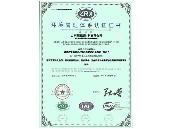 環(huán)境管理體系認(rèn)證證書