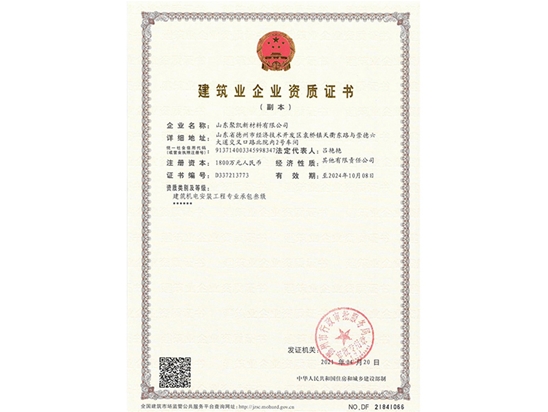 建筑業(yè)企業(yè)資質(zhì)證書
