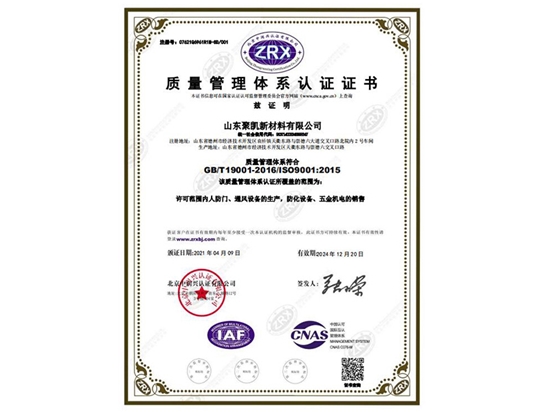 質(zhì)量管理體系認證證書