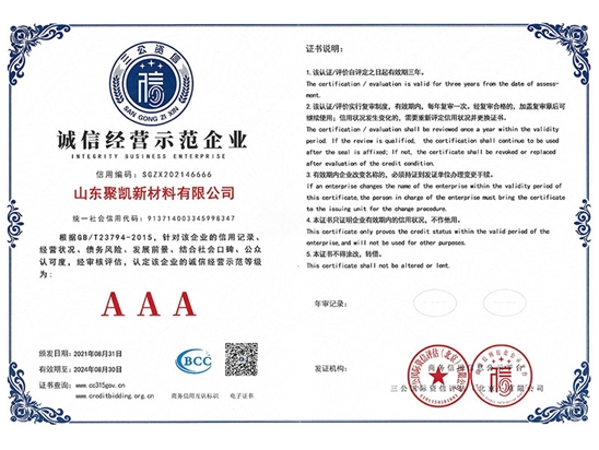 誠(chéng)信經(jīng)營(yíng)示范企業(yè)