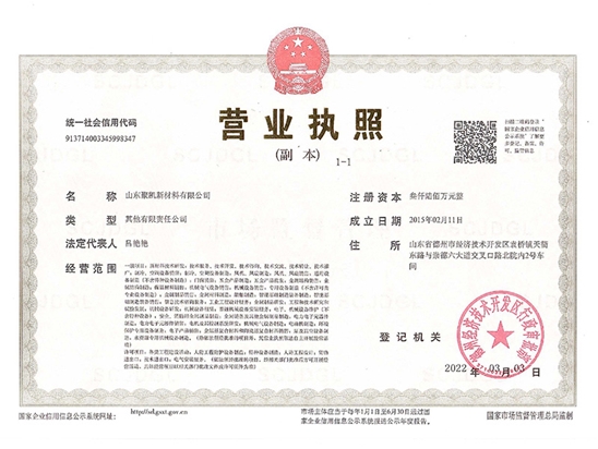營業(yè)執(zhí)照