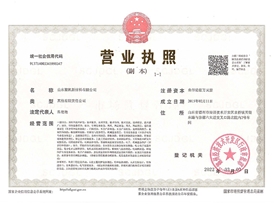 營業(yè)執(zhí)照