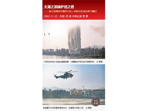 太湖之濱鑄護(hù)民之盾