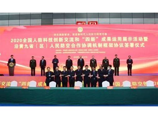 全國(guó)人防科技創(chuàng)新交流和“四新”成果運(yùn)用展示活動(dòng)在洛陽舉行