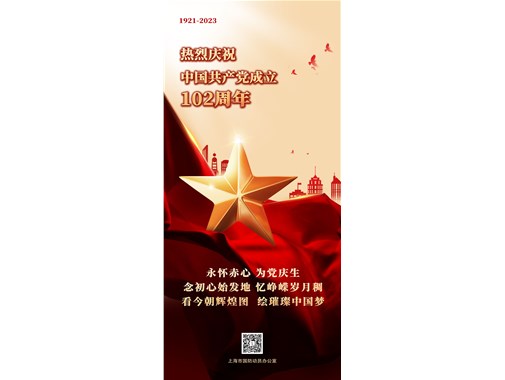 慶“七一”丨堅(jiān)決聽黨話 永遠(yuǎn)跟黨走