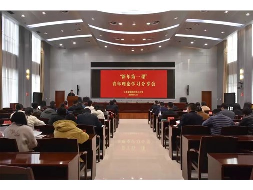 省國(guó)動(dòng)辦舉辦2024年青年理論學(xué)習(xí)分享會(huì)
