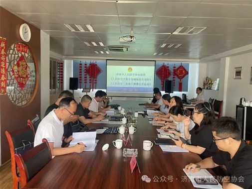 濟(jì)南市人民防空協(xié)會(huì)團(tuán)體標(biāo)準(zhǔn)-《人民防空方案計(jì)劃編制技術(shù)規(guī)范》《人民防空工程竣工測(cè)量技術(shù)規(guī)程》通過(guò)專家評(píng)審